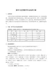 数学与应用数学专业培养方案