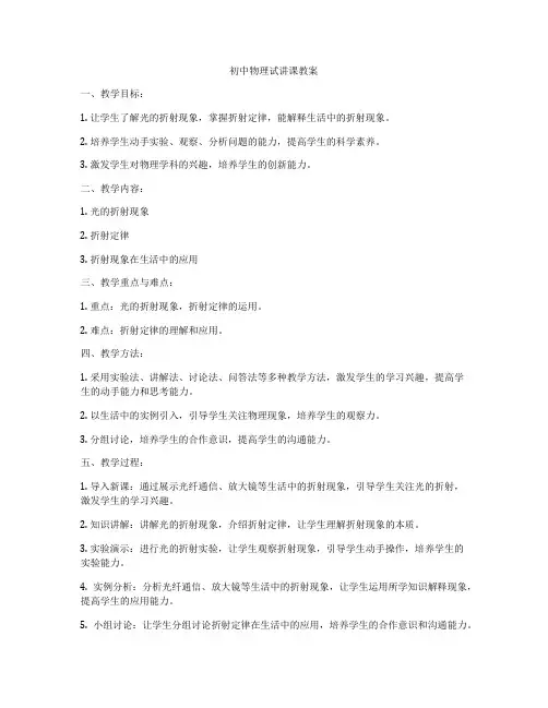 初中物理试讲课教案
