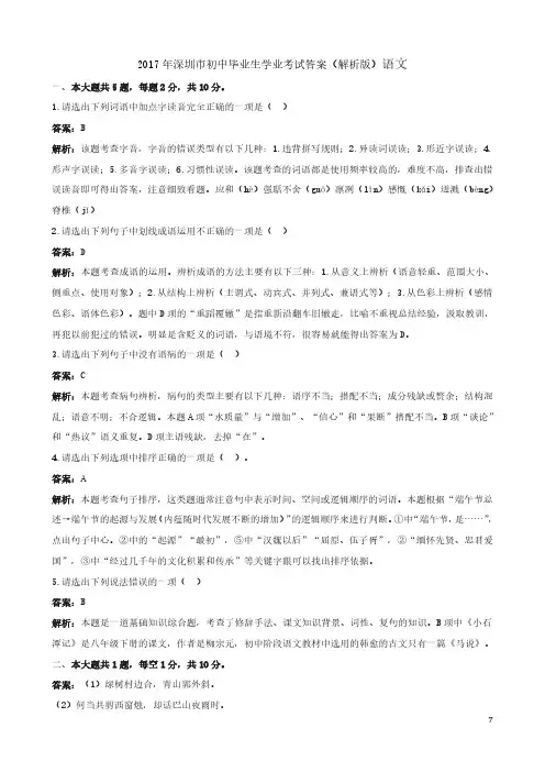 2017年深圳中考语文试题(答案)