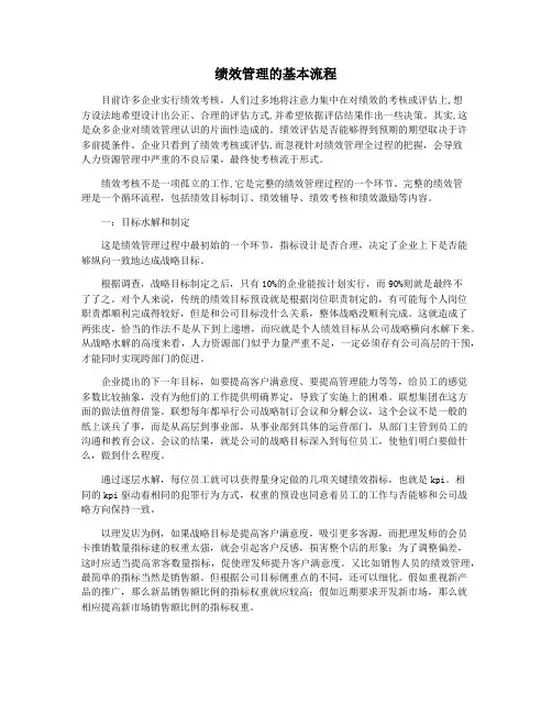 绩效管理的基本流程