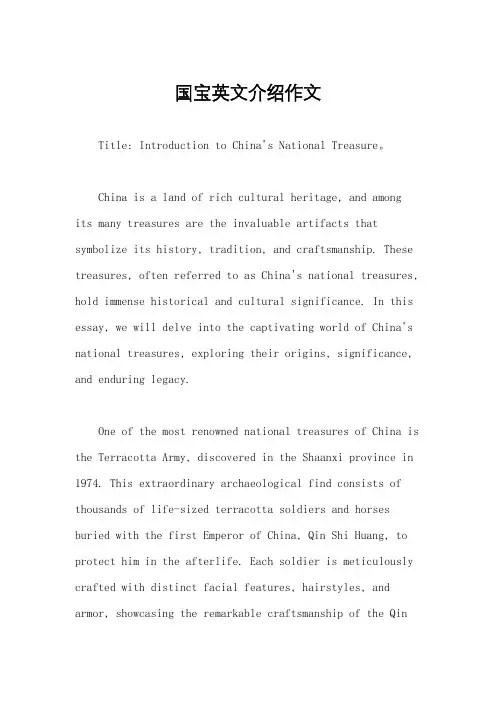 国宝英文介绍作文
