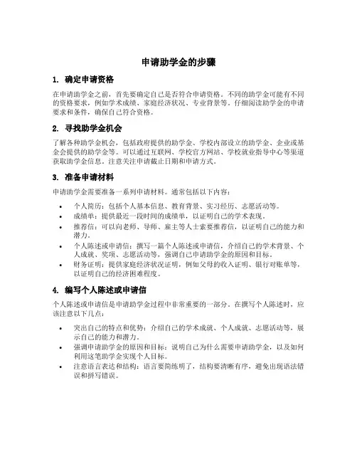 申请助学金的步骤