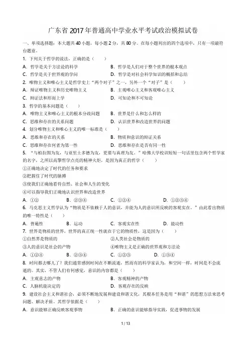 2017年普通高中学业水平考试政治模拟试卷(附答案与解析)