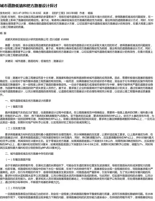 城市道路低填和挖方路基设计探讨