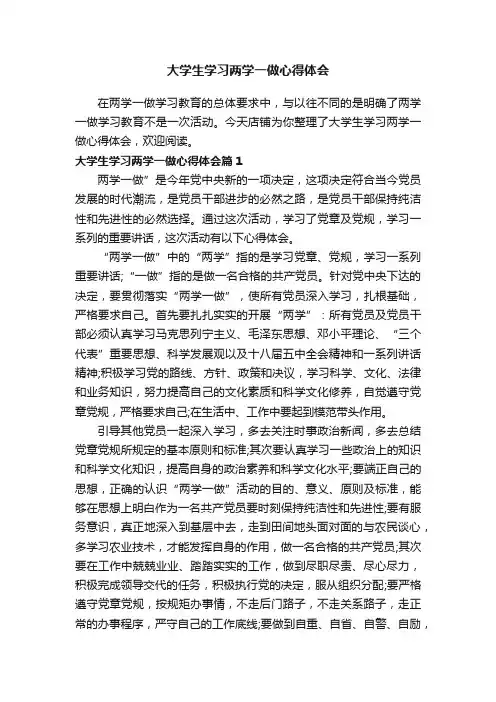 大学生学习两学一做心得体会