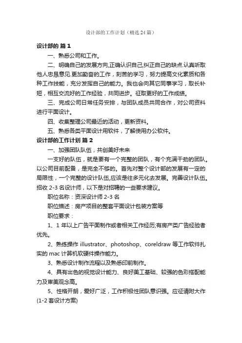 设计部的工作计划（精选24篇）