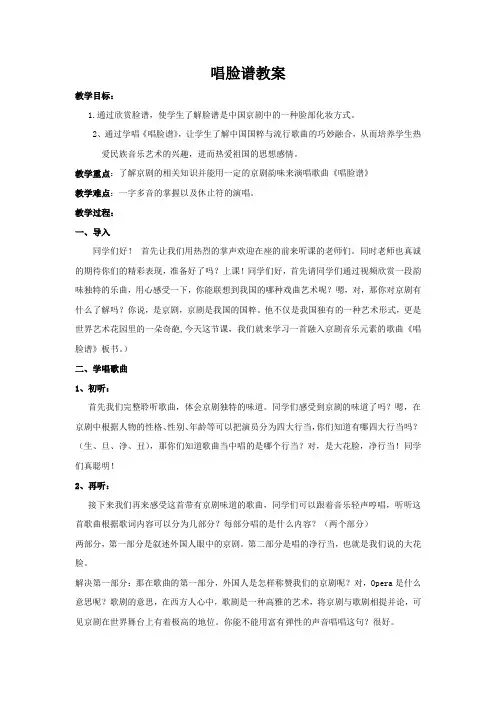 初中音乐_《唱脸谱》教学设计学情分析教材分析课后反思