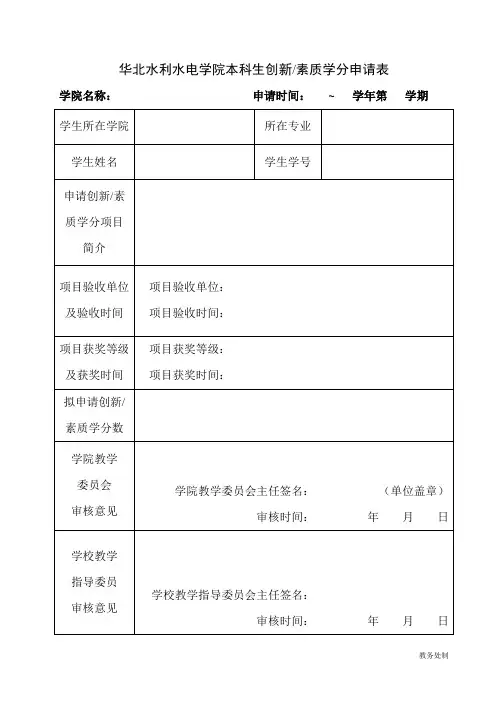 创新素质学分申请表