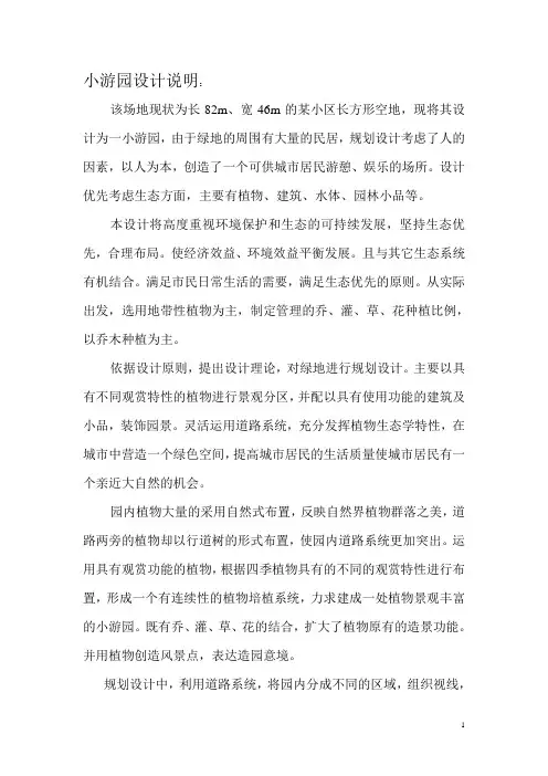 小游园设计说明