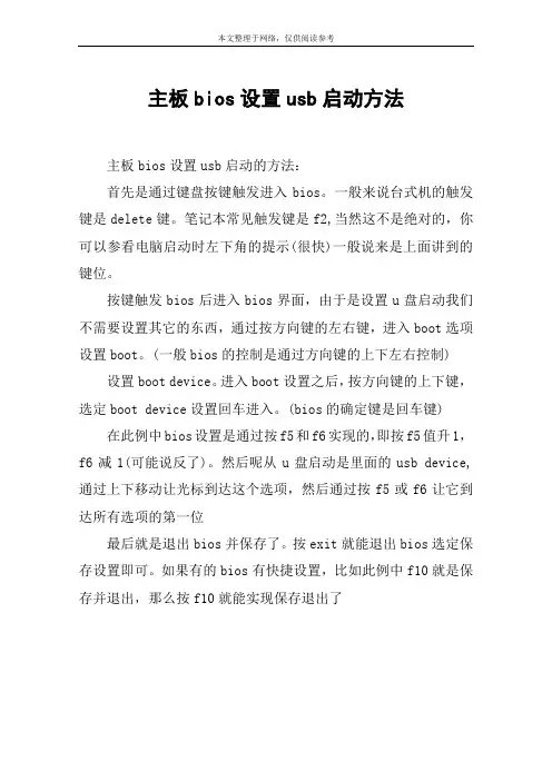 主板bios设置usb启动方法
