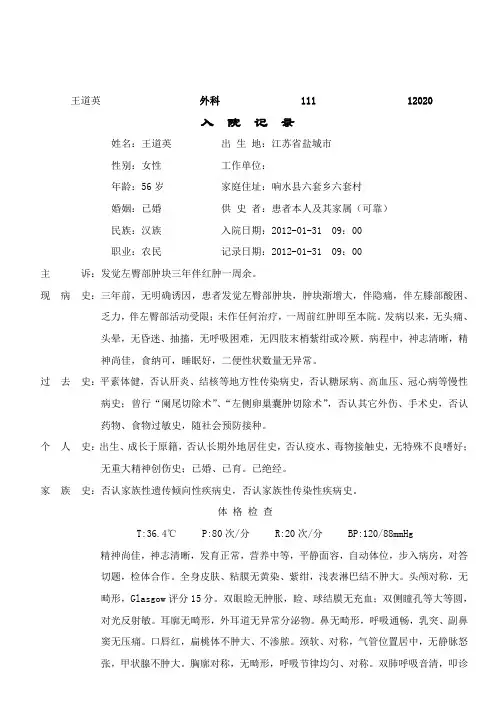 左侧坐骨结节囊肿       王道英doc