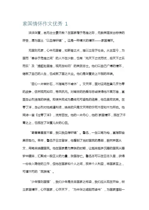 家国情怀作文700字初三