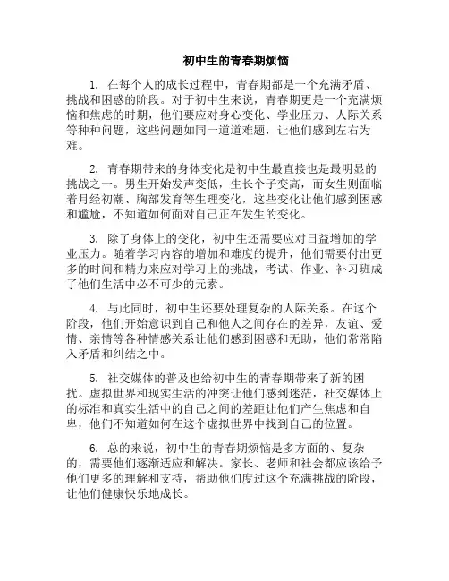 初中生的青春期烦恼(青春期不烦恼初中阶段青春期学生的心理特点)