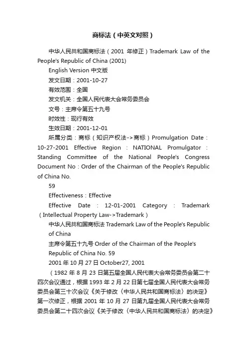 商标法（中英文对照）