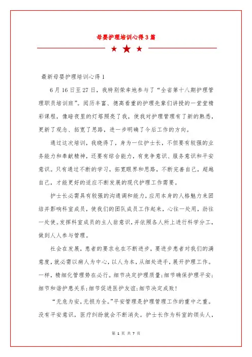 母婴护理培训心得3篇
