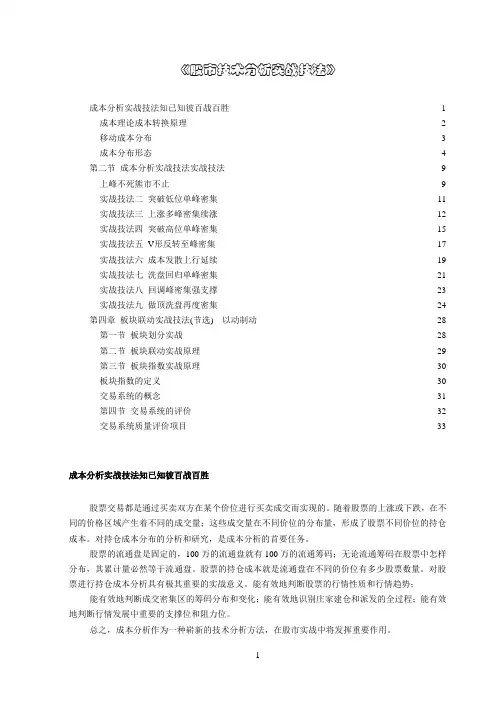 股市技术分析实战技法
