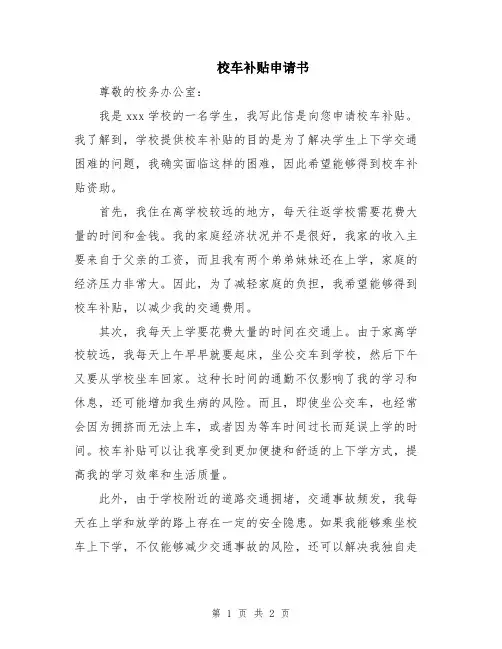 校车补贴申请书