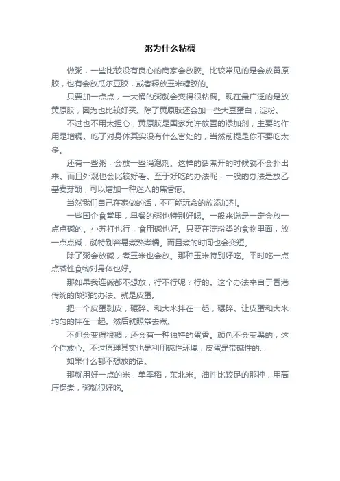 粥为什么粘稠