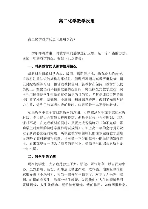 高二化学教学反思