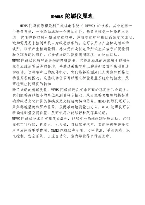 mems陀螺仪原理