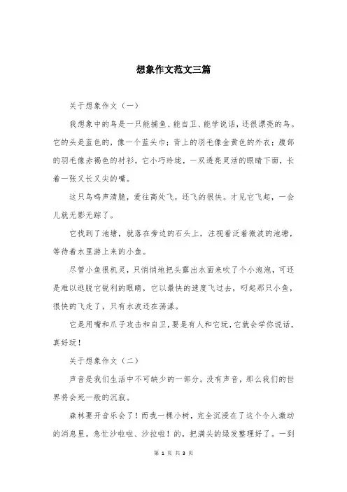 想象作文范文三篇