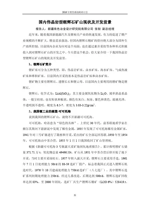 4-国内伟晶岩型锂辉石矿山现状及开发前景