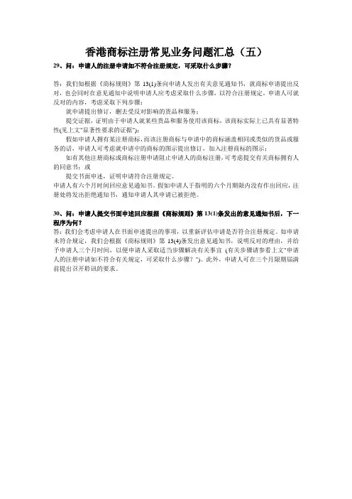 香港商标注册常见业务问题汇总(五)