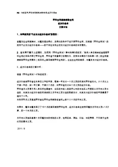 劳动合同期满解除合同经济补偿金计算方法