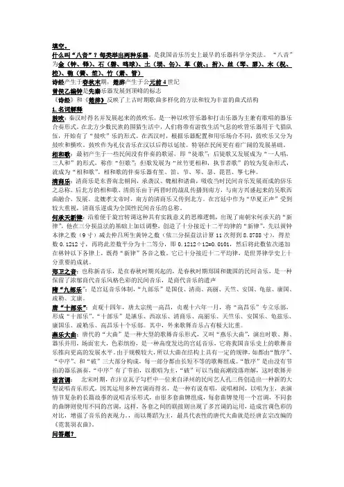 中国音乐通史简编简要版
