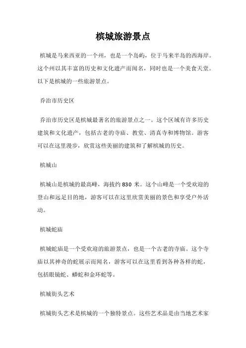 槟城旅游景点