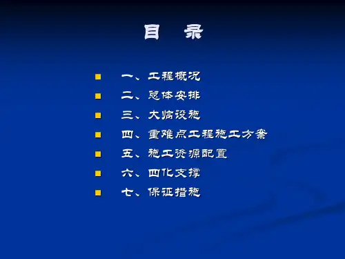 津保铁路指导性施工组织设计
