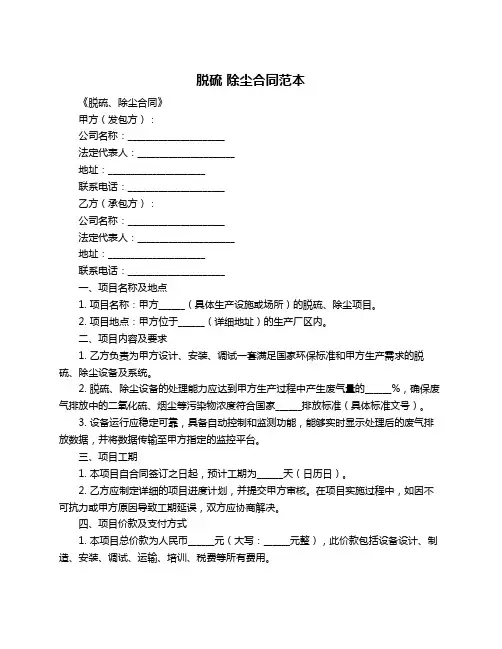 脱硫 除尘合同范本