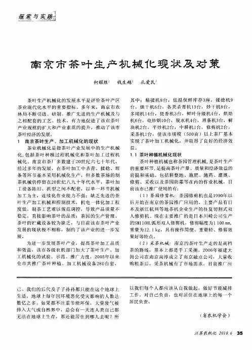 南京市茶叶生产机械化现状及对策