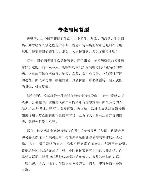传染病问答题