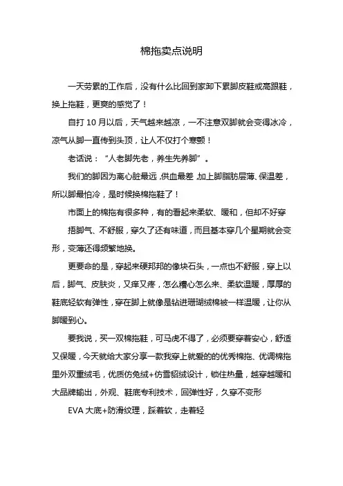 棉拖卖点说明