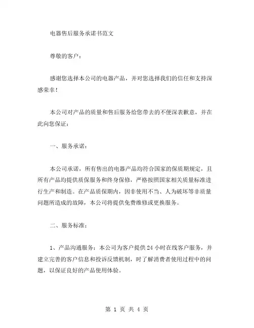 电器售后服务承诺书范文