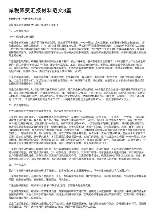 减税降费汇报材料范文3篇