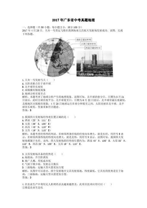 2017年广东中考真题地理