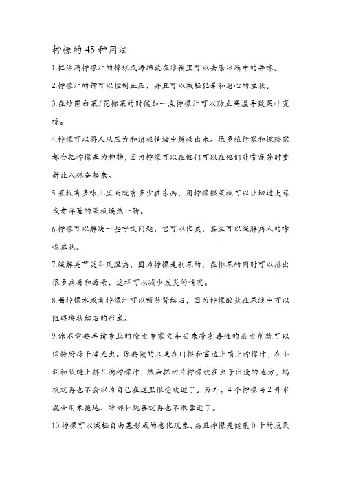 柠檬的几大功效