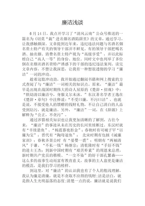廉洁浅谈