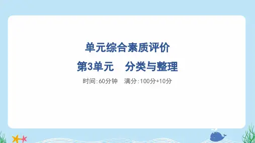 2024年人教版一年级下册数学第3单元分类与整理同步检测试卷及答案