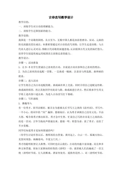 古诗改写
