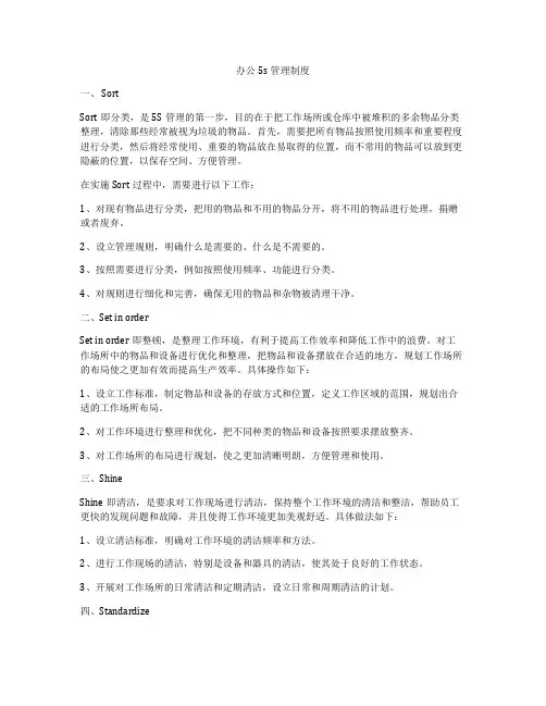 办公5s管理制度