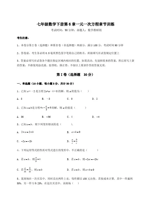 精品试题华东师大版七年级数学下册第6章一元一次方程章节训练试题(含答案解析)