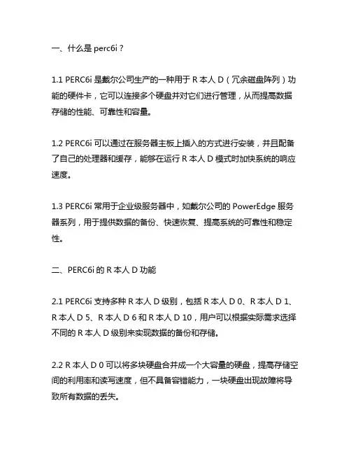 perc6i不创建raid,识别到硬盘的方法