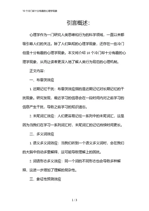10个冷门却十分有趣的心理学现象(2024)