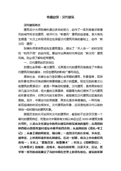 收藏欣赏：汉代建筑