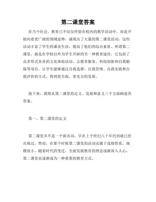 第二课堂答案