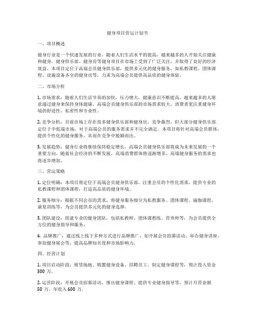 健身项目营运计划书
