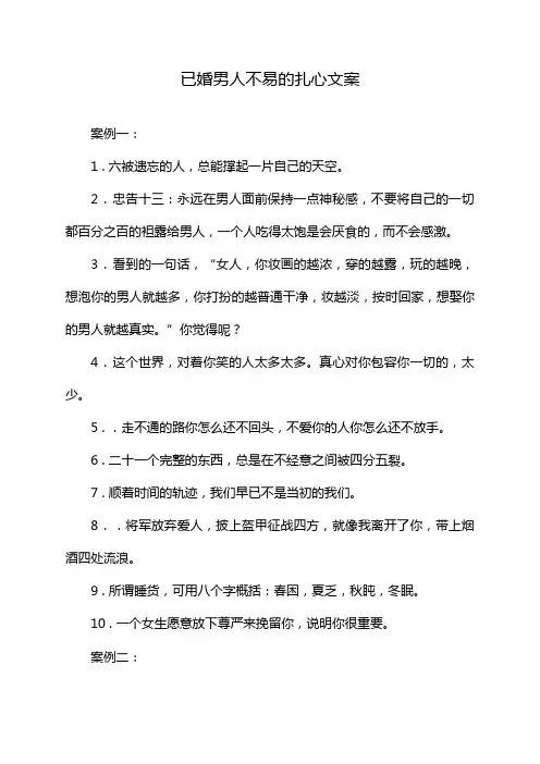 已婚男人不易的扎心文案